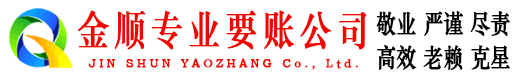 京口收账公司